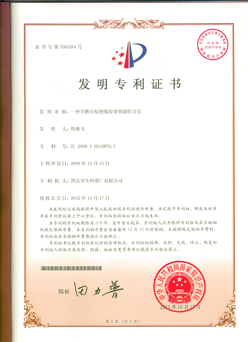 一种生产不可燃自粘绝缘胶带的方法 一种生产不可燃自粘绝缘胶带的方法