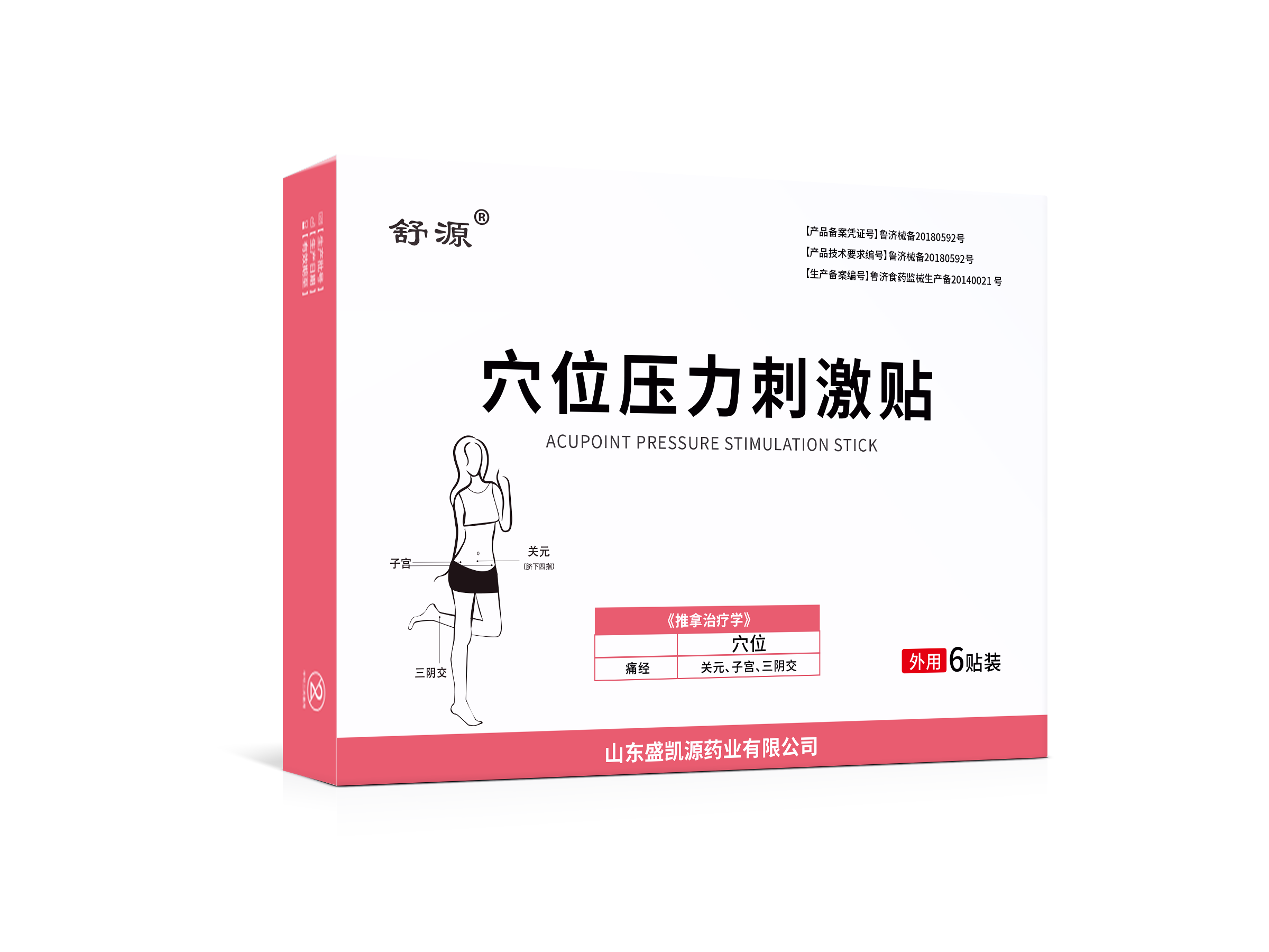 穴位压力刺激贴痛经贴