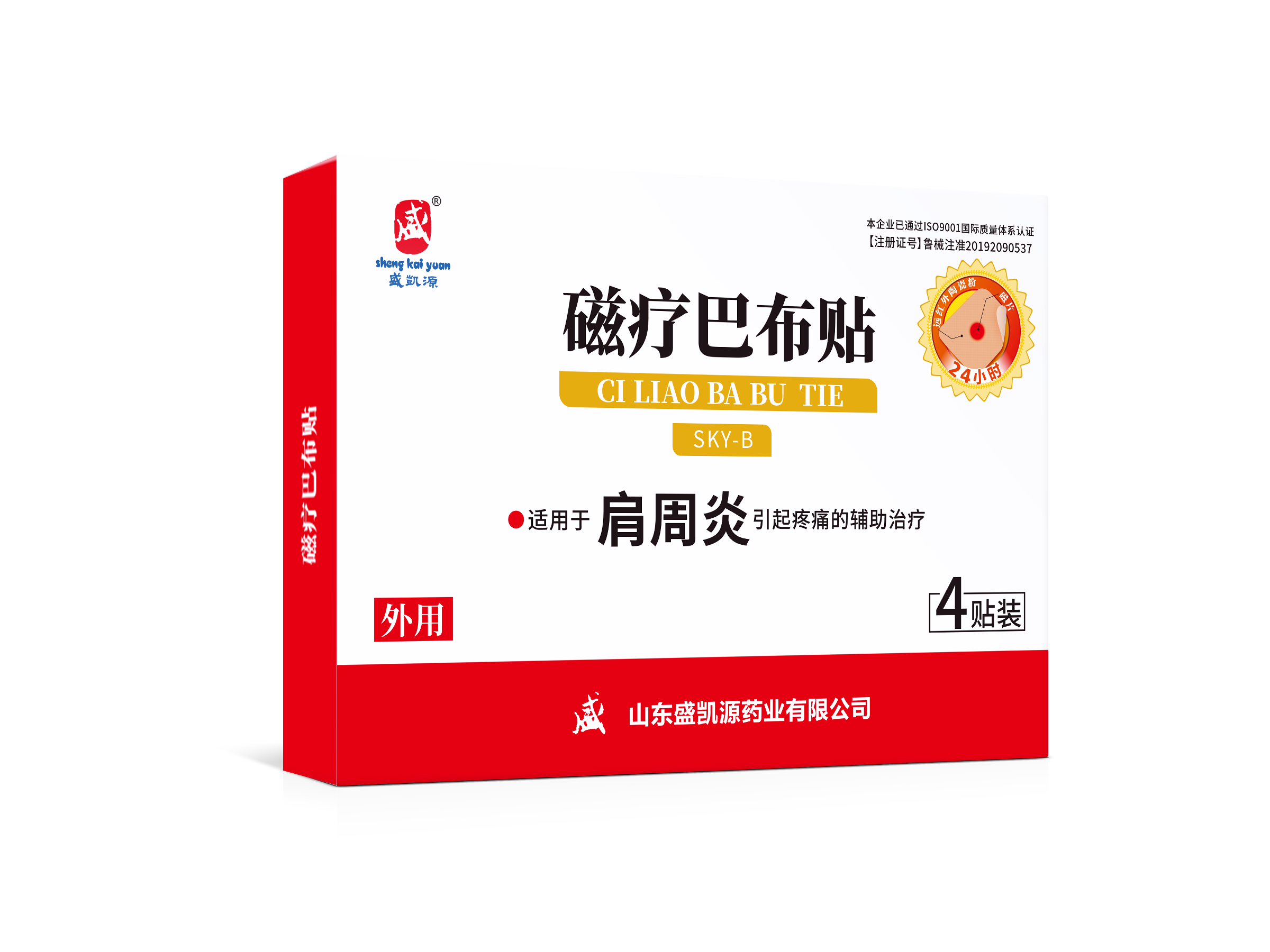 盛凯源磁疗巴布肩周炎