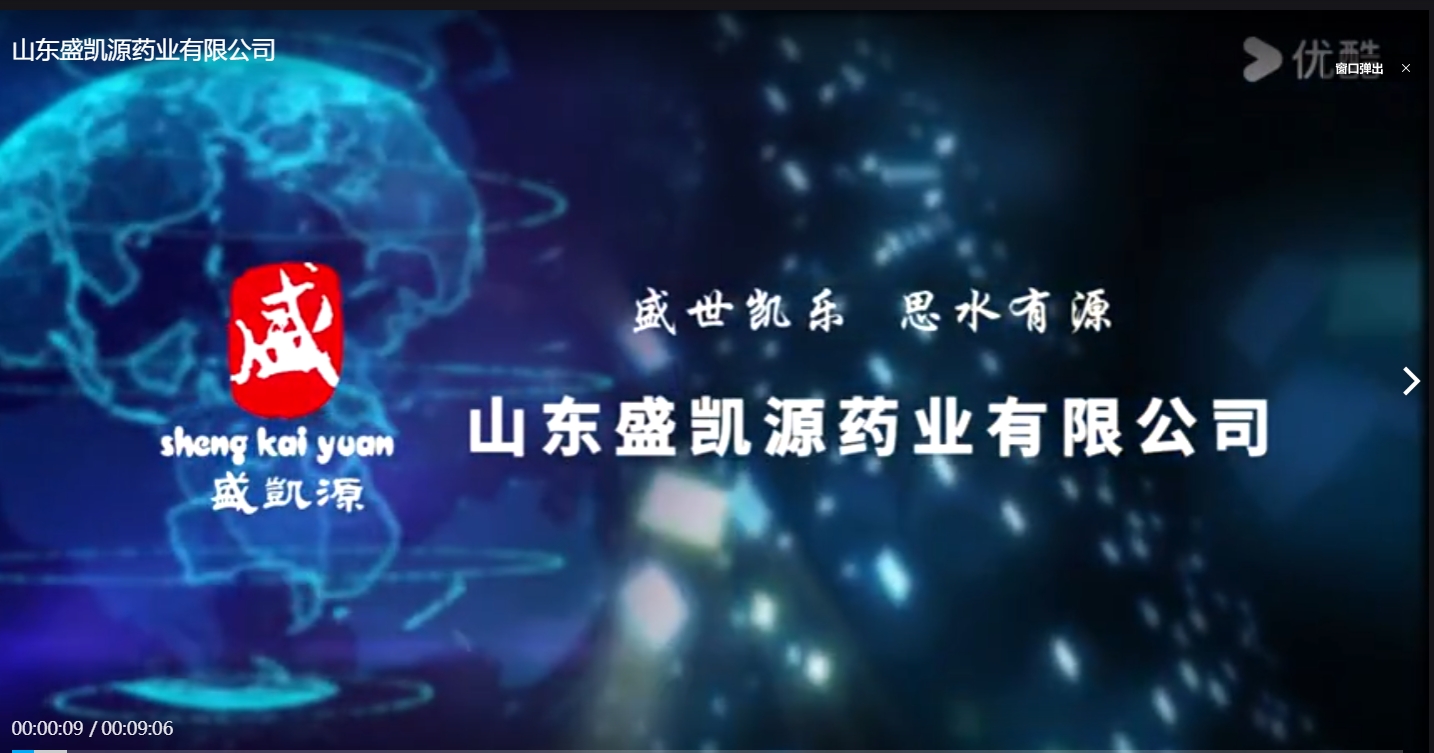 山东盛凯源药业有限公司