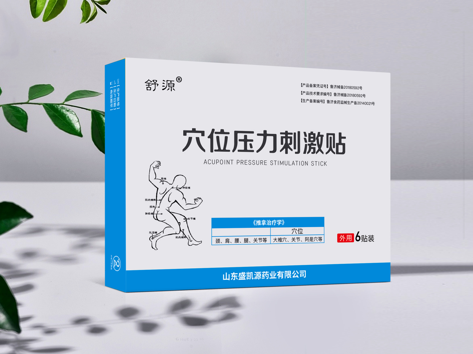 舒源穴位压力刺激贴6