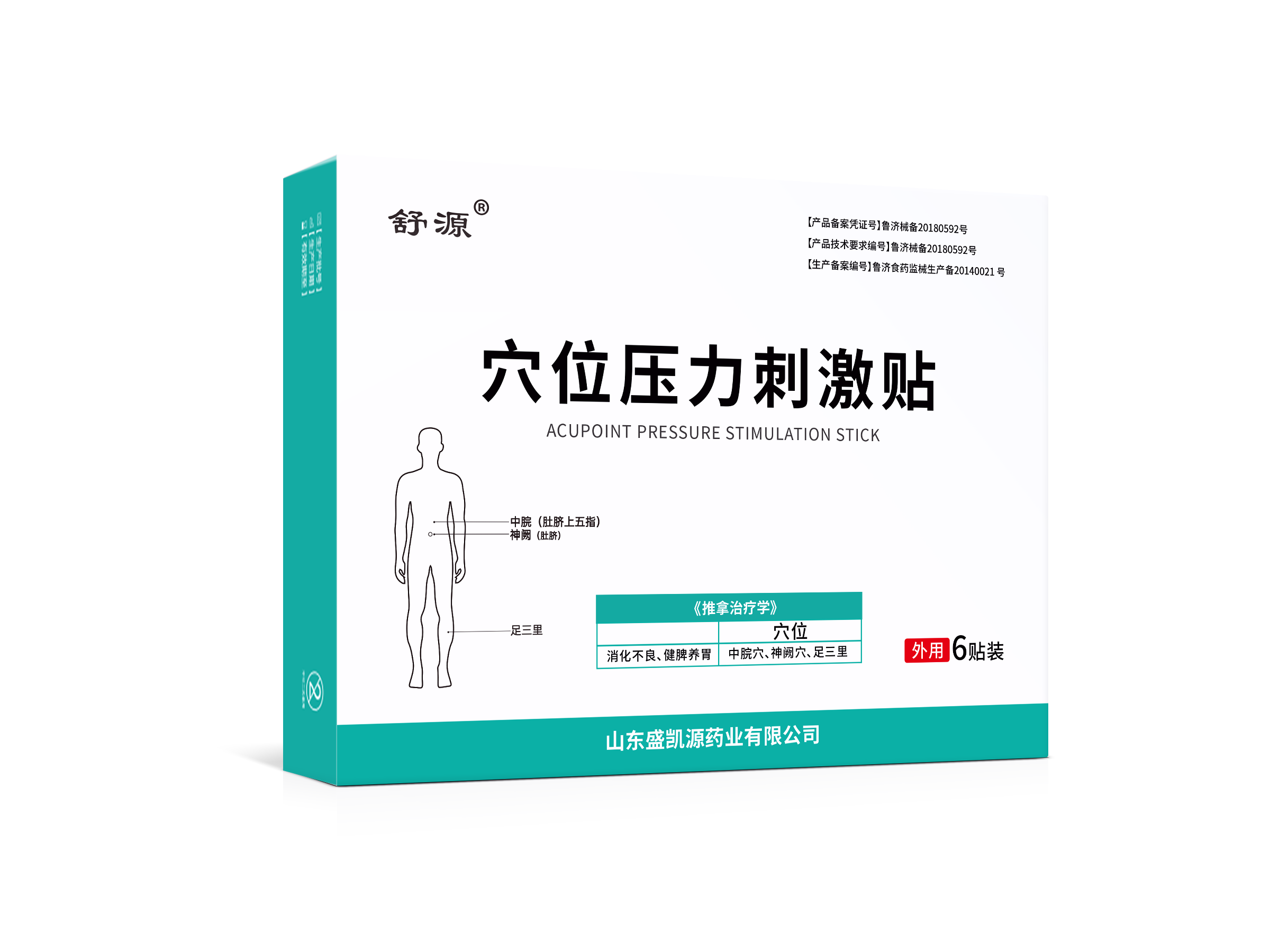 穴位压力刺激贴消化不良贴