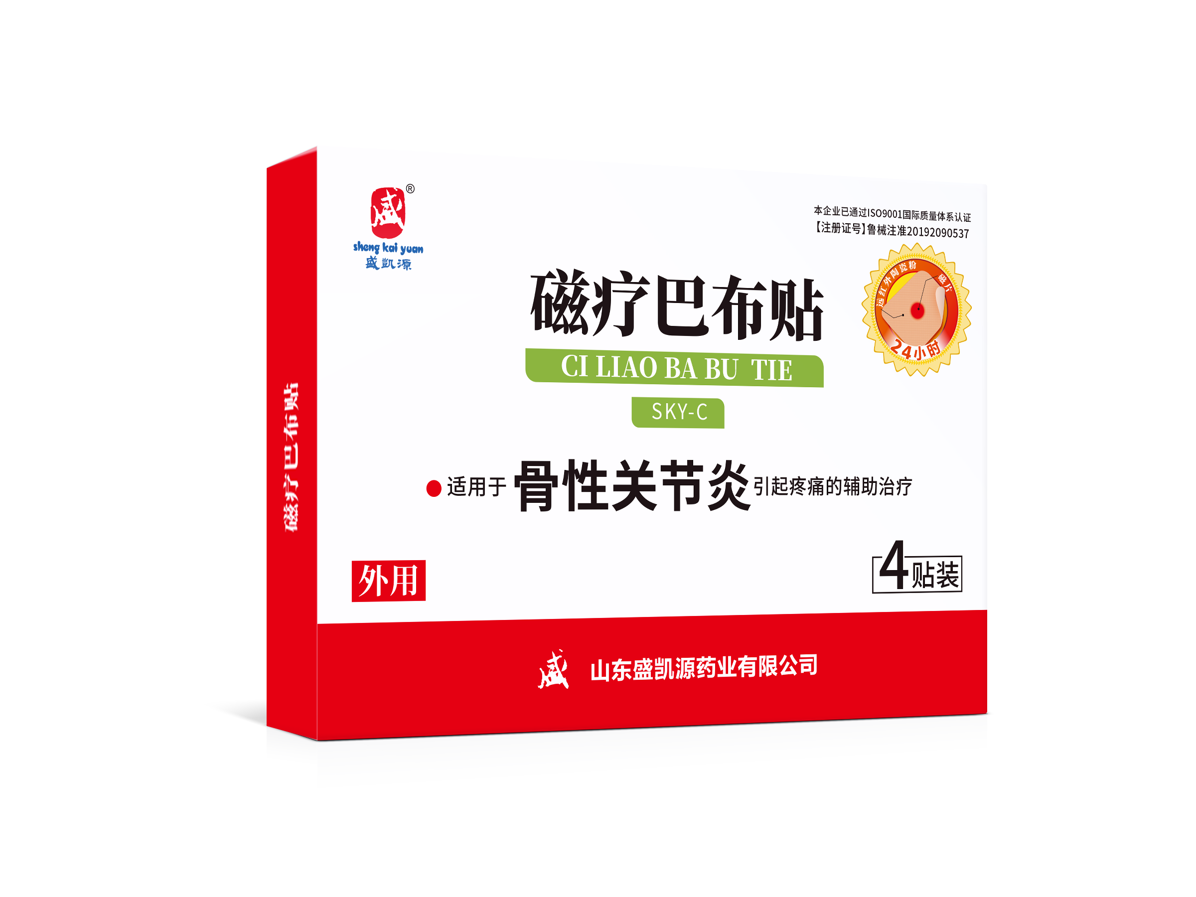 盛凯源磁疗巴布贴骨性关节炎