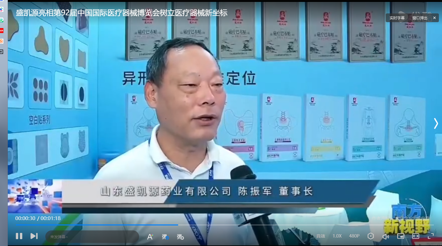 盛凯源亮相第92届中国国际医疗器械博览会树立医疗器械新坐标