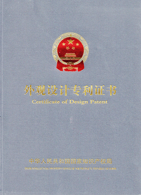 外观专利证书