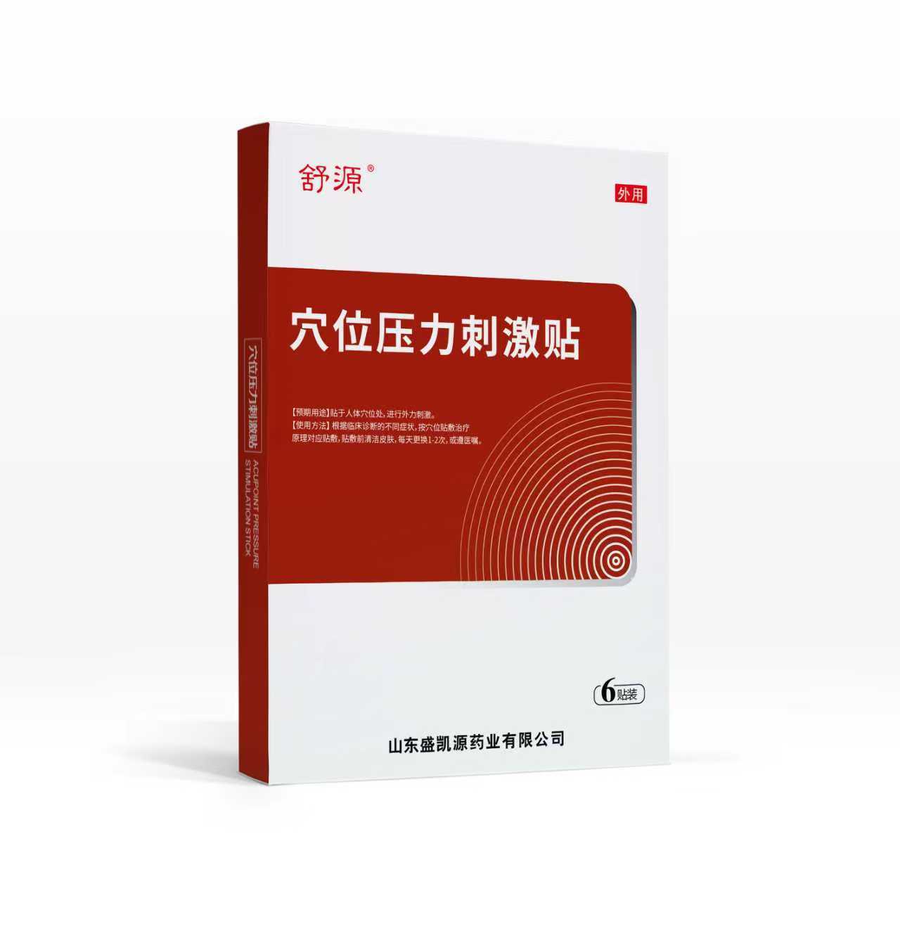 穴位压力刺激帖综合贴