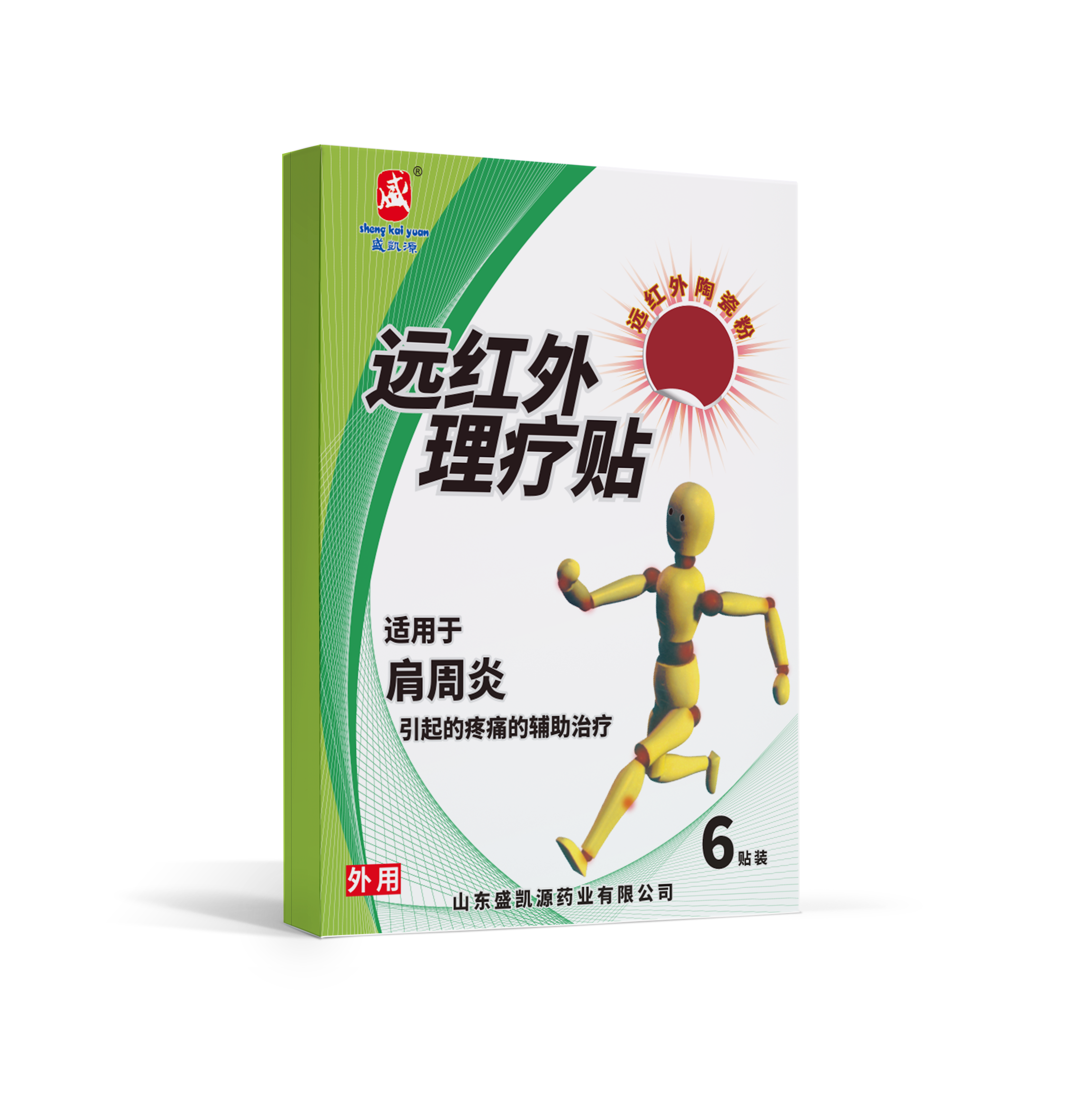 盛凯源远红外陶瓷粉肩周炎款