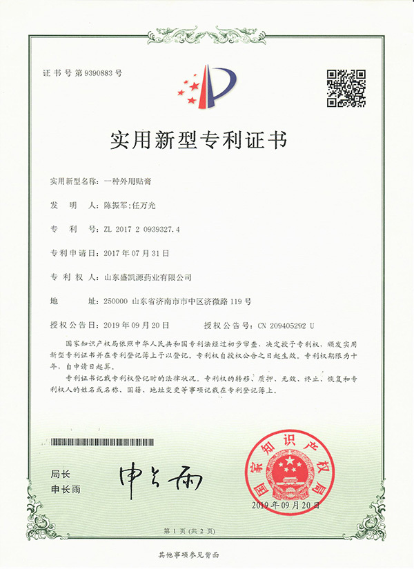 一种外用贴膏专利