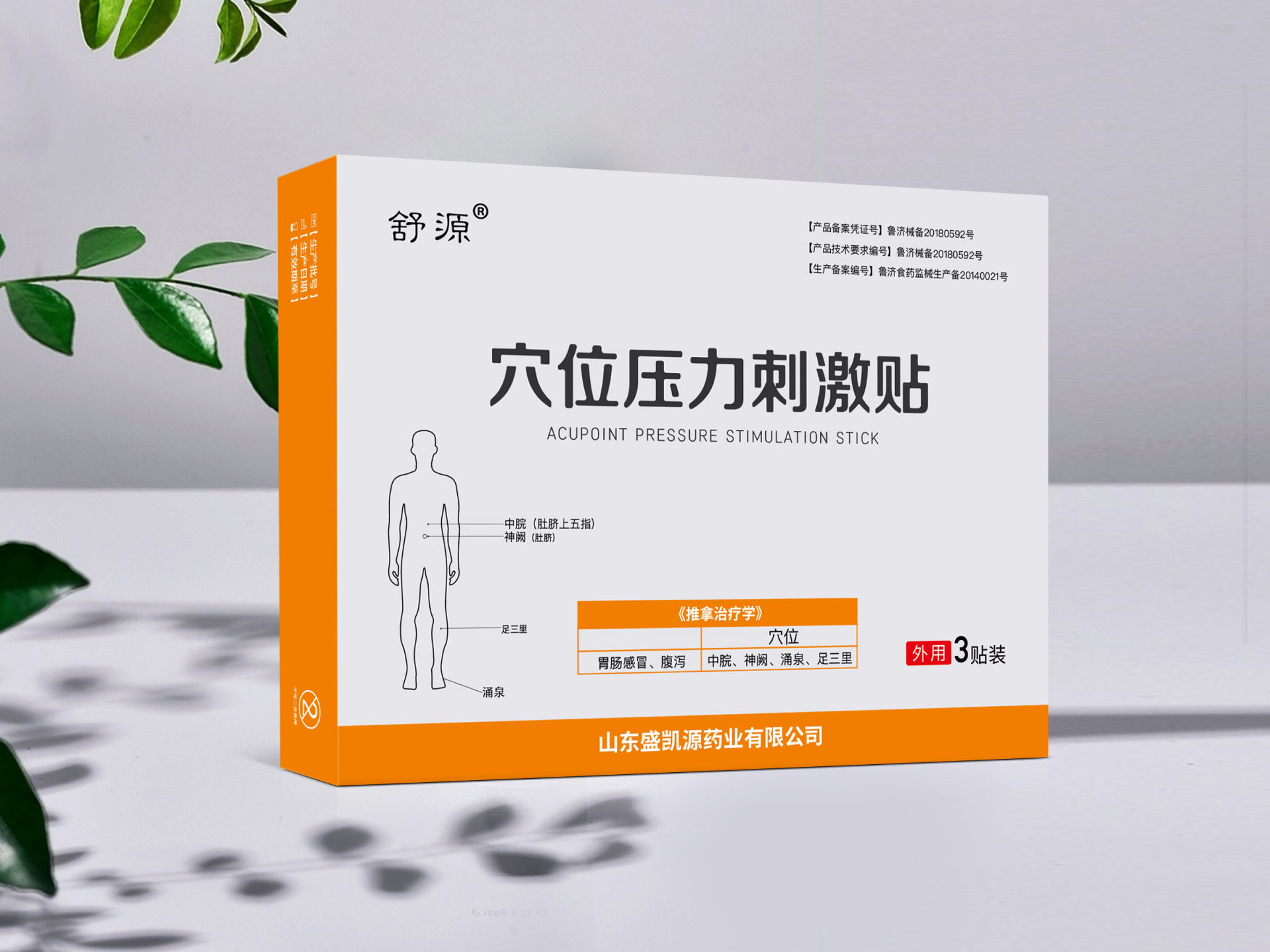 舒源穴位压力刺激贴4