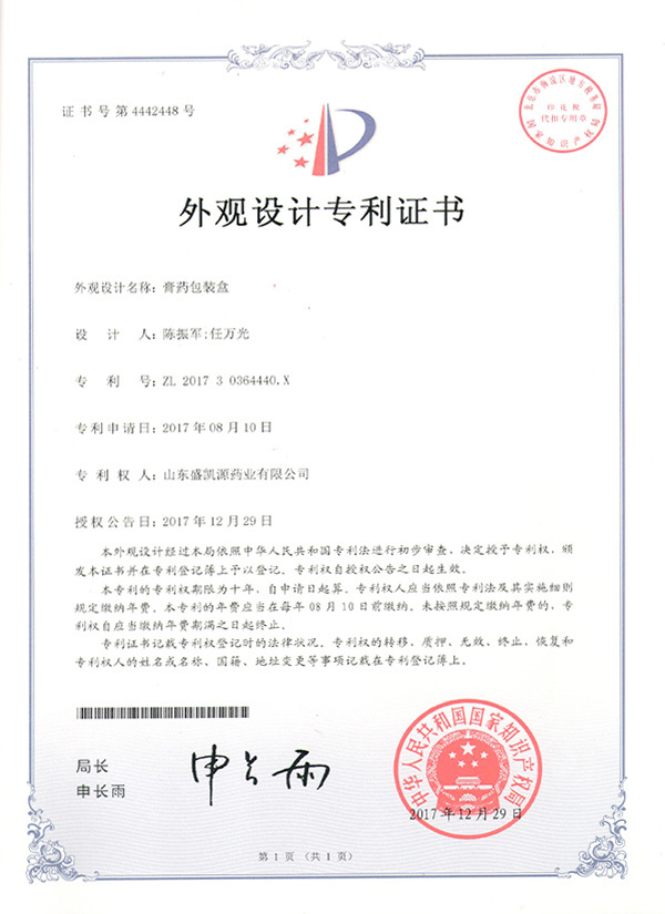 外观专利证书