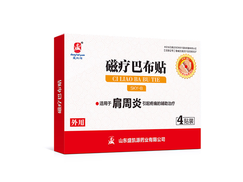 盛凯源磁疗巴布肩周炎