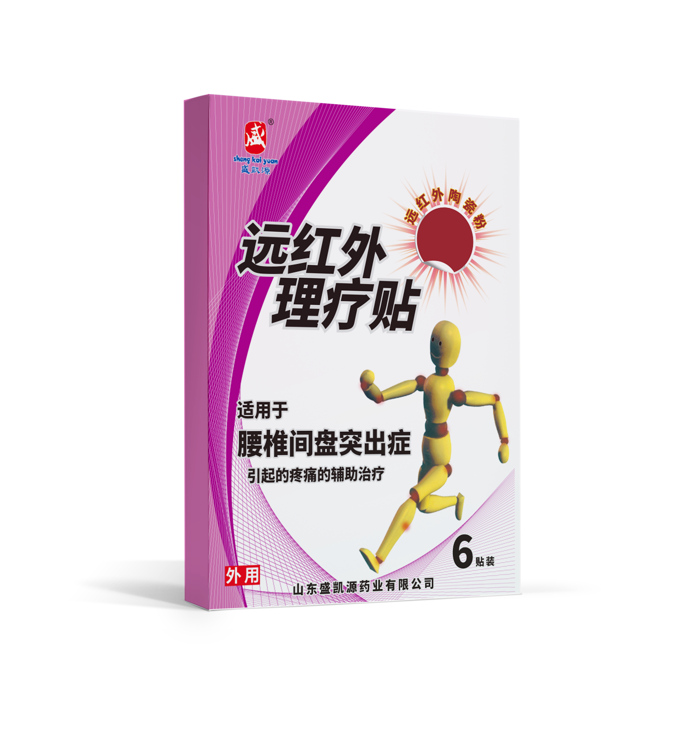 盛凯源远红外陶瓷粉腰椎间盘突出