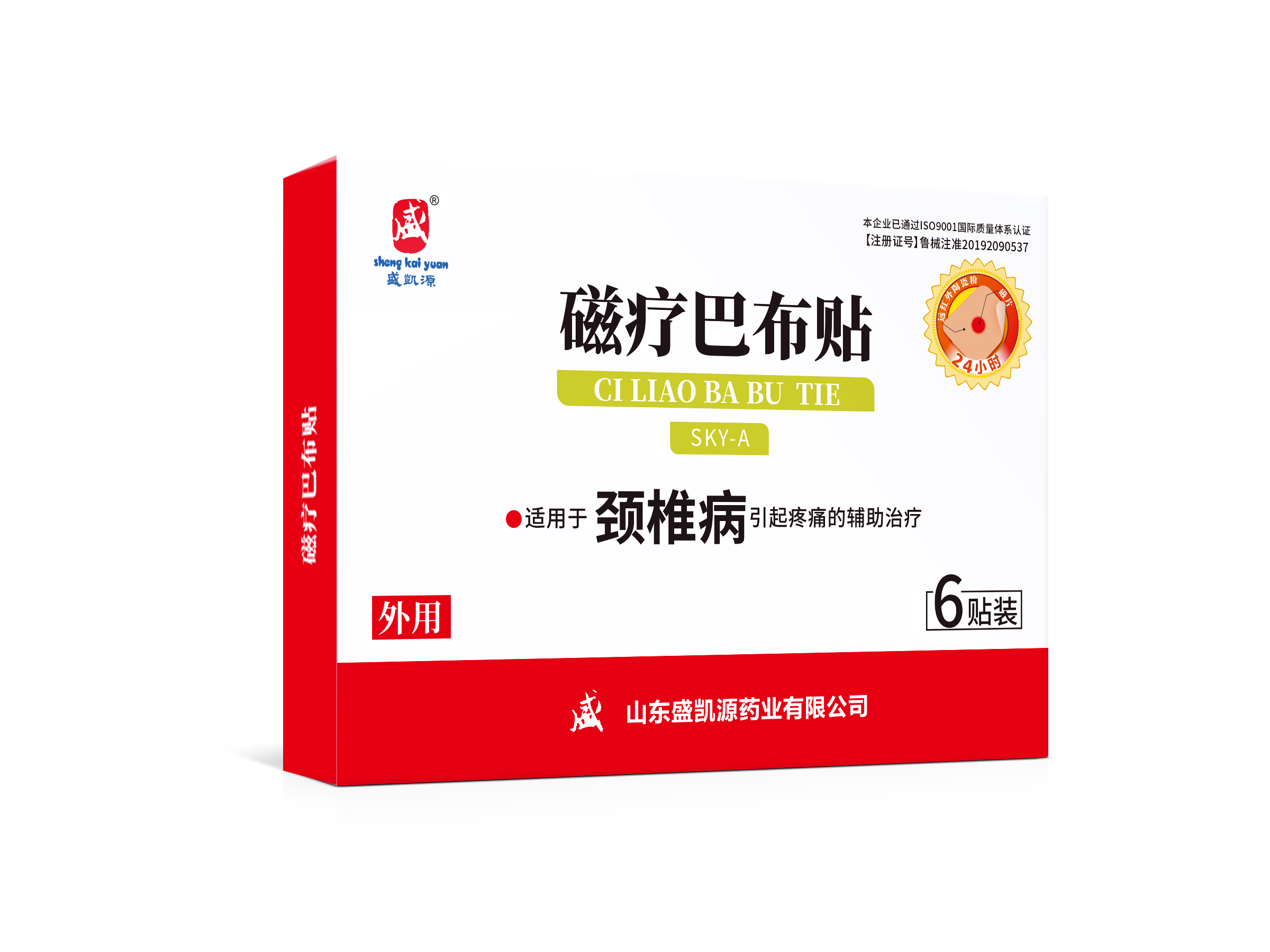 盛凯源磁疗巴布贴颈椎病