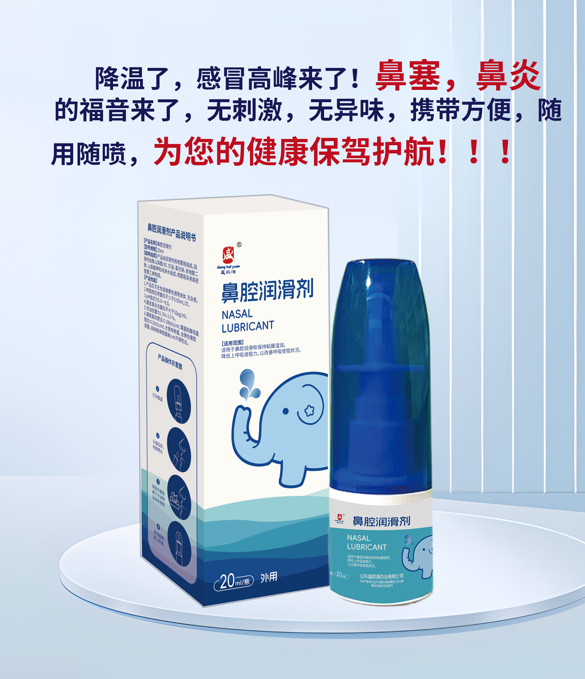 鼻腔润滑剂