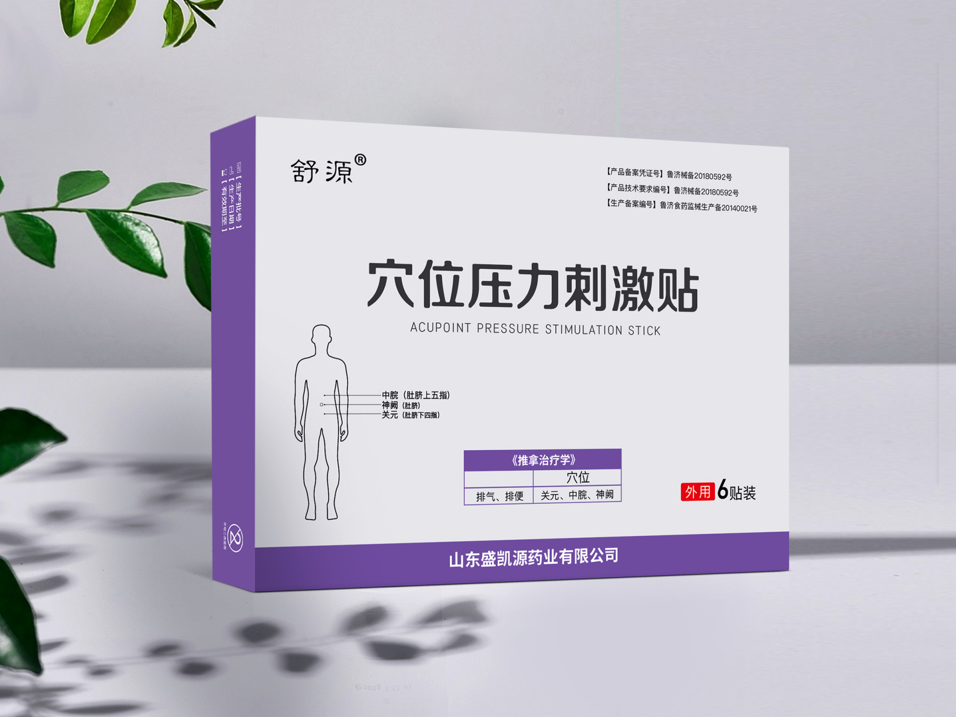 舒源穴位压力刺激贴5