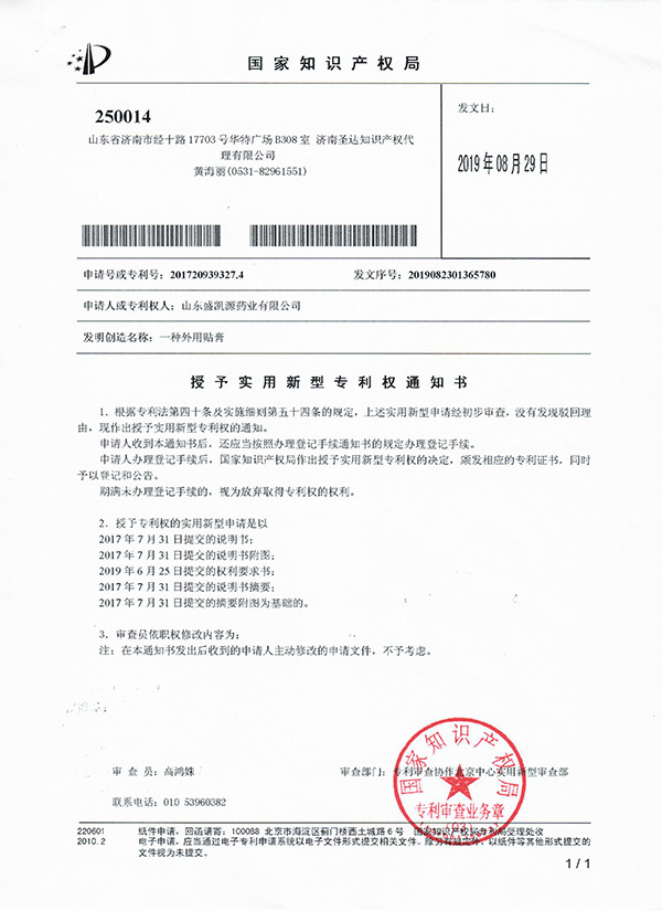 一种外用贴膏专利