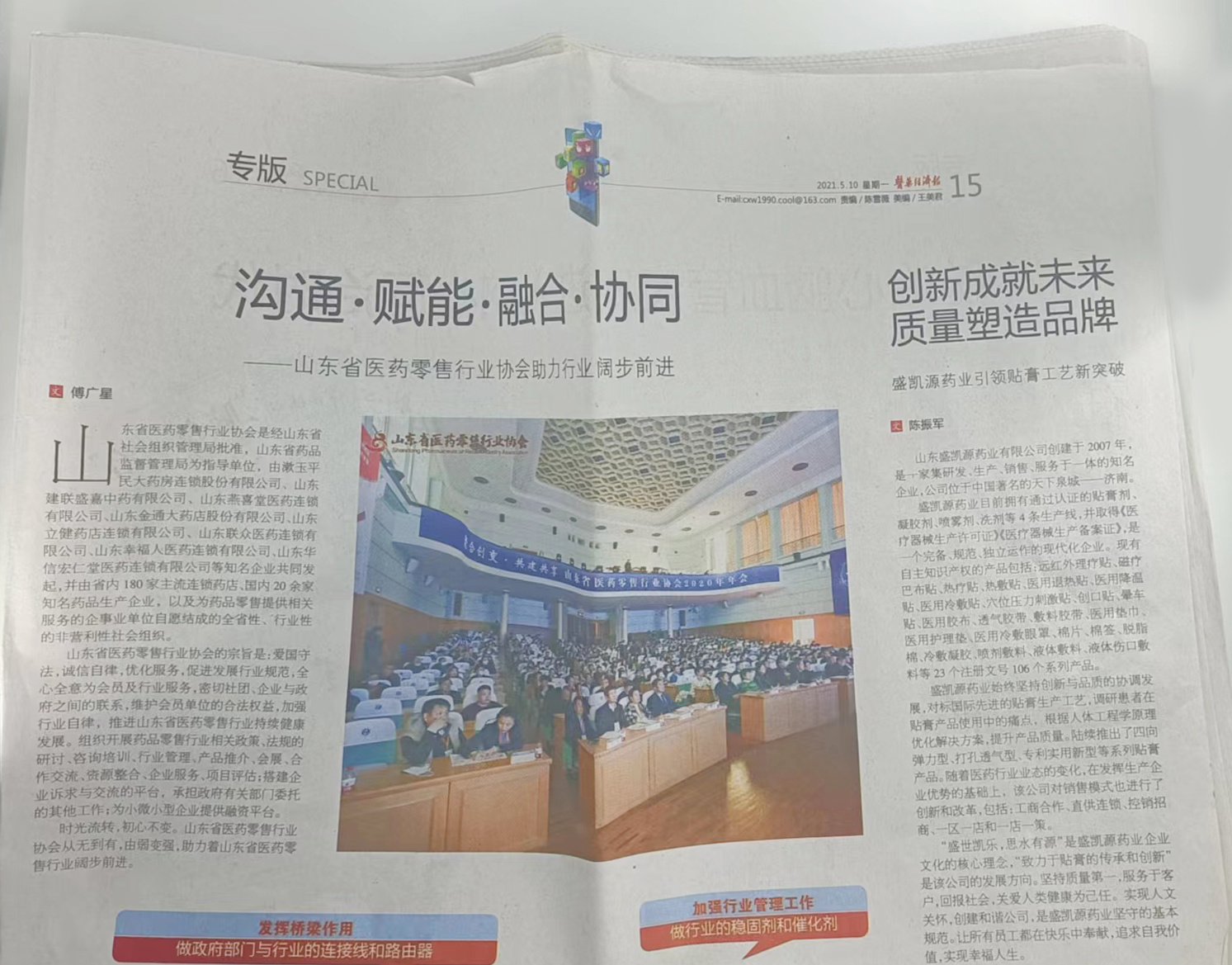 山东省医药协会发表文章