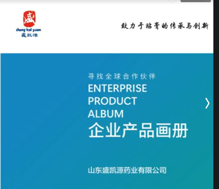 山东盛凯源药业有限公司2025年春季全系列产品全国招商中