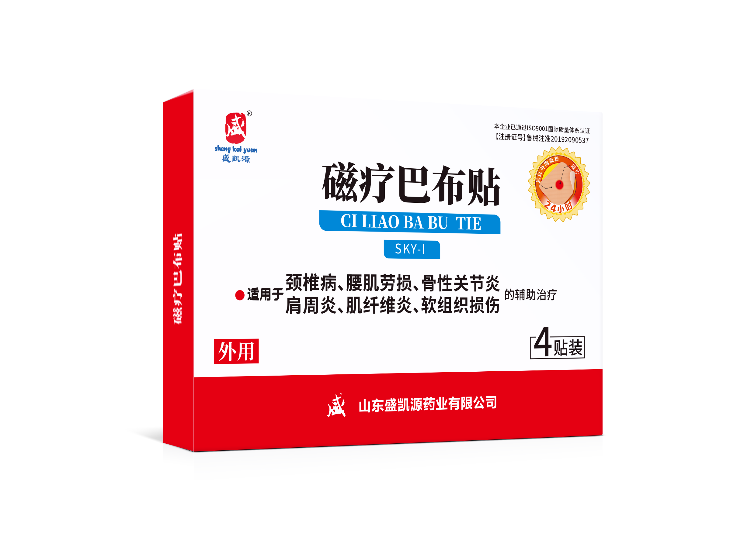 盛凯源磁疗巴布贴