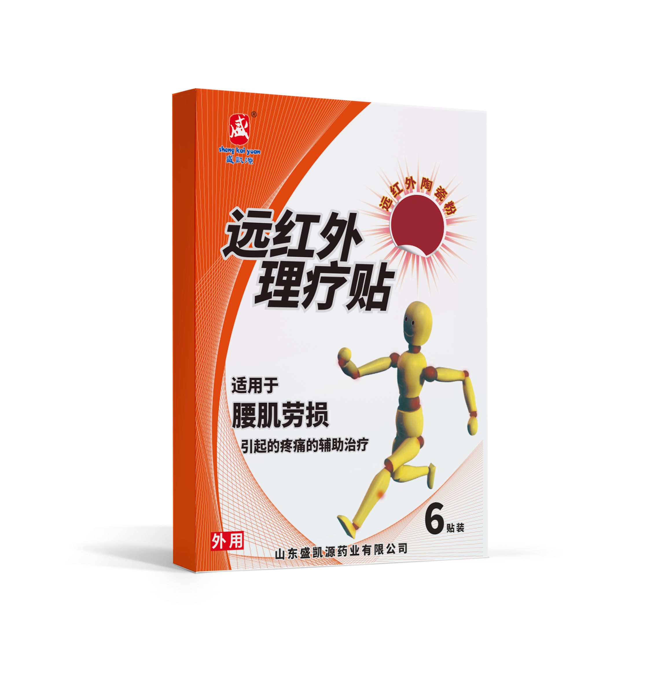 盛凯源远红外陶瓷粉腰肌劳损