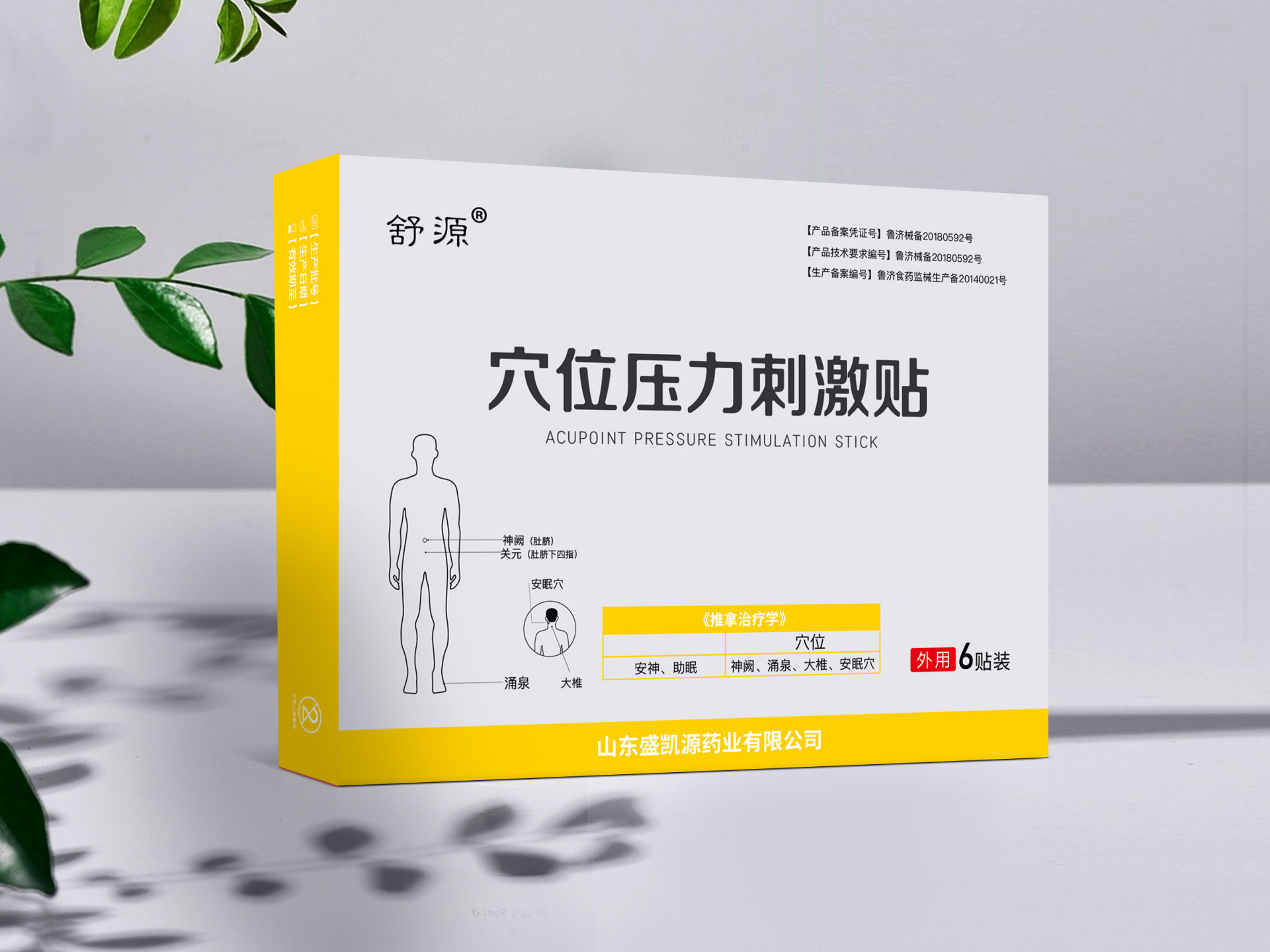 舒源穴位压力刺激贴1