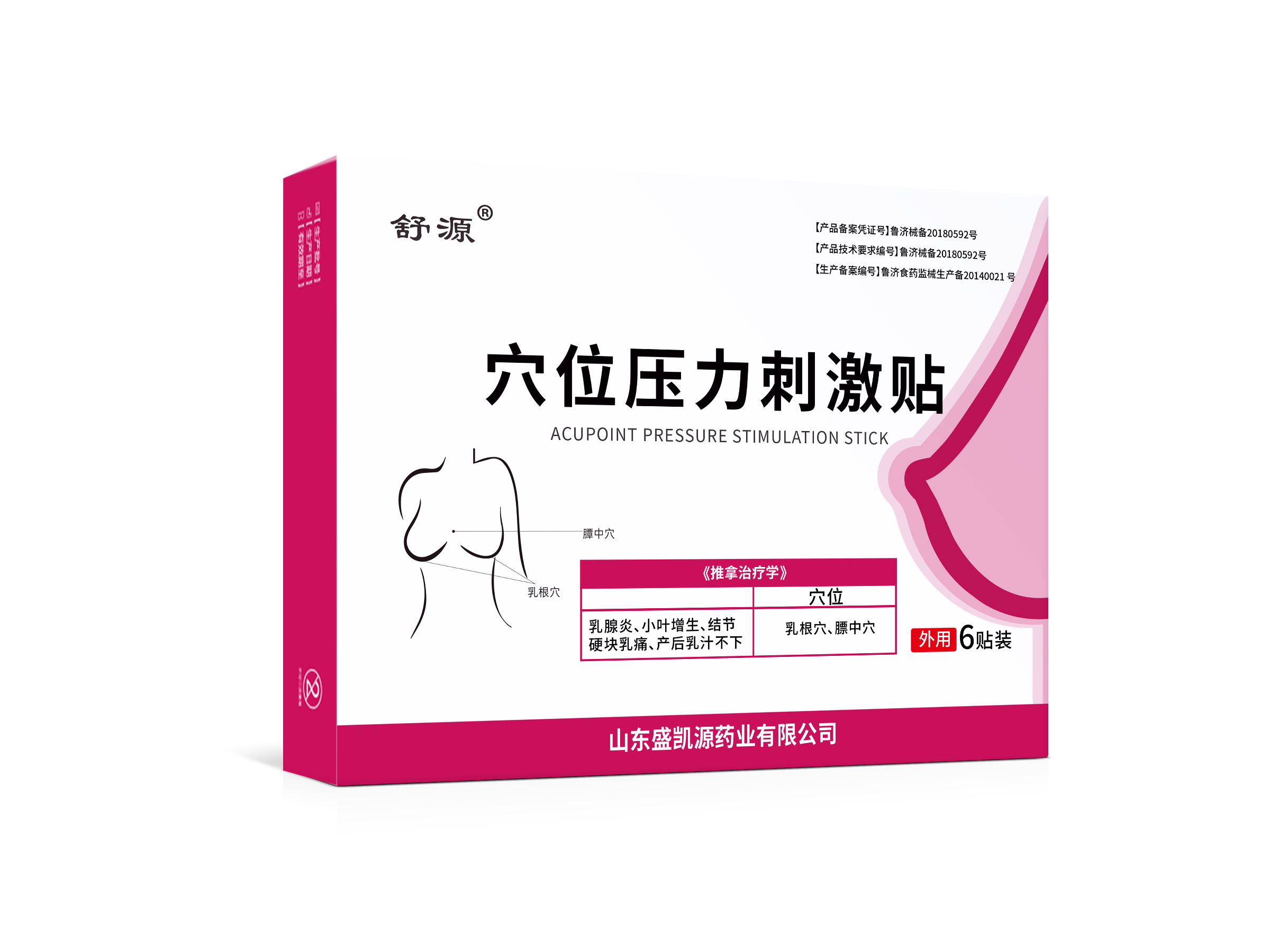 穴位压力刺激贴乳腺炎贴