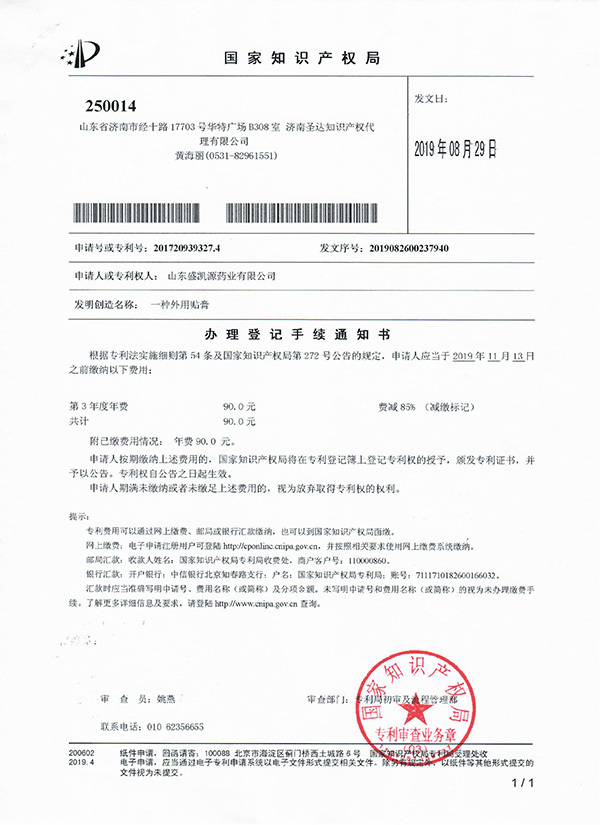 一种外用贴膏专利