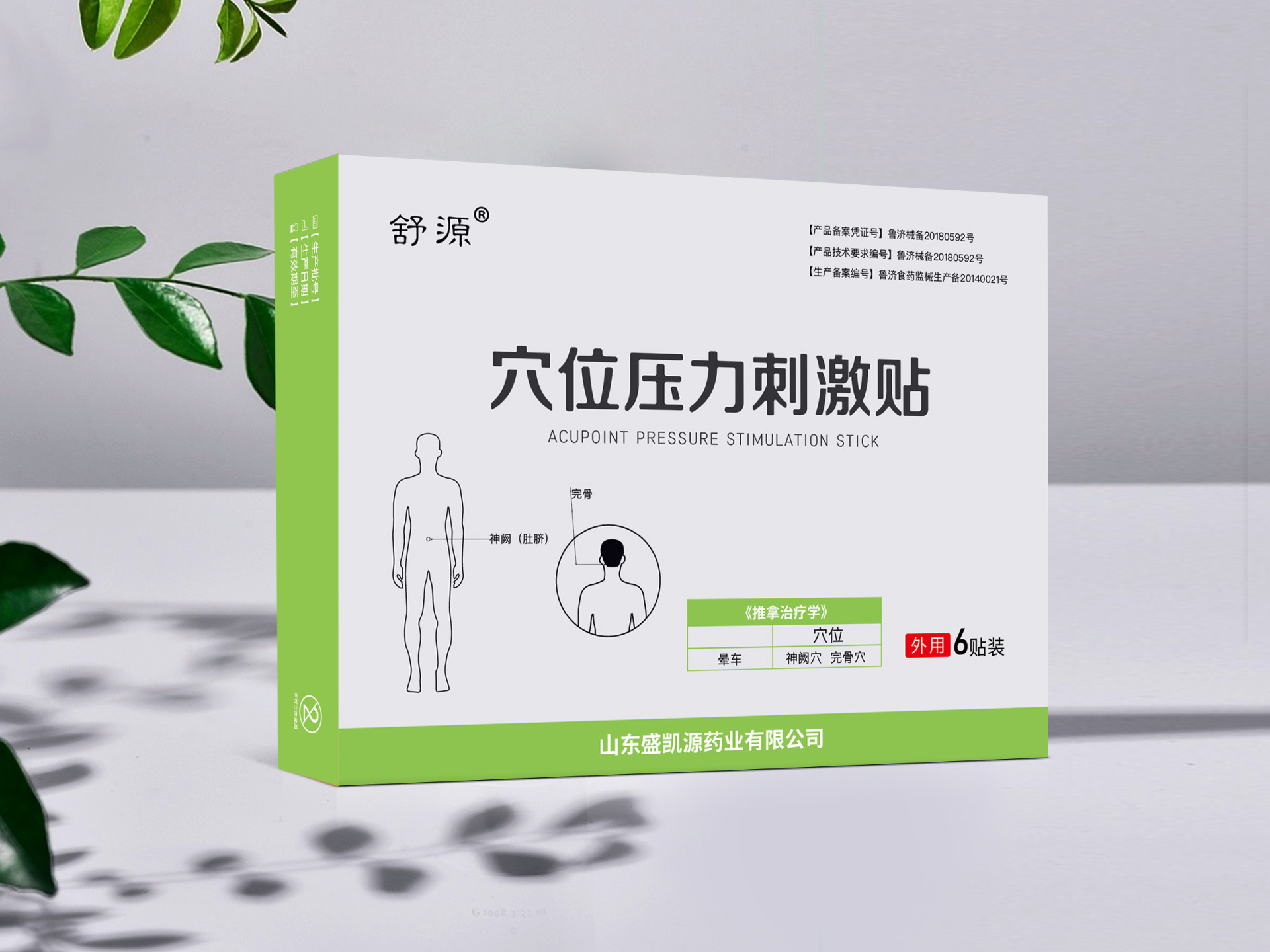 舒源穴位压力刺激贴2