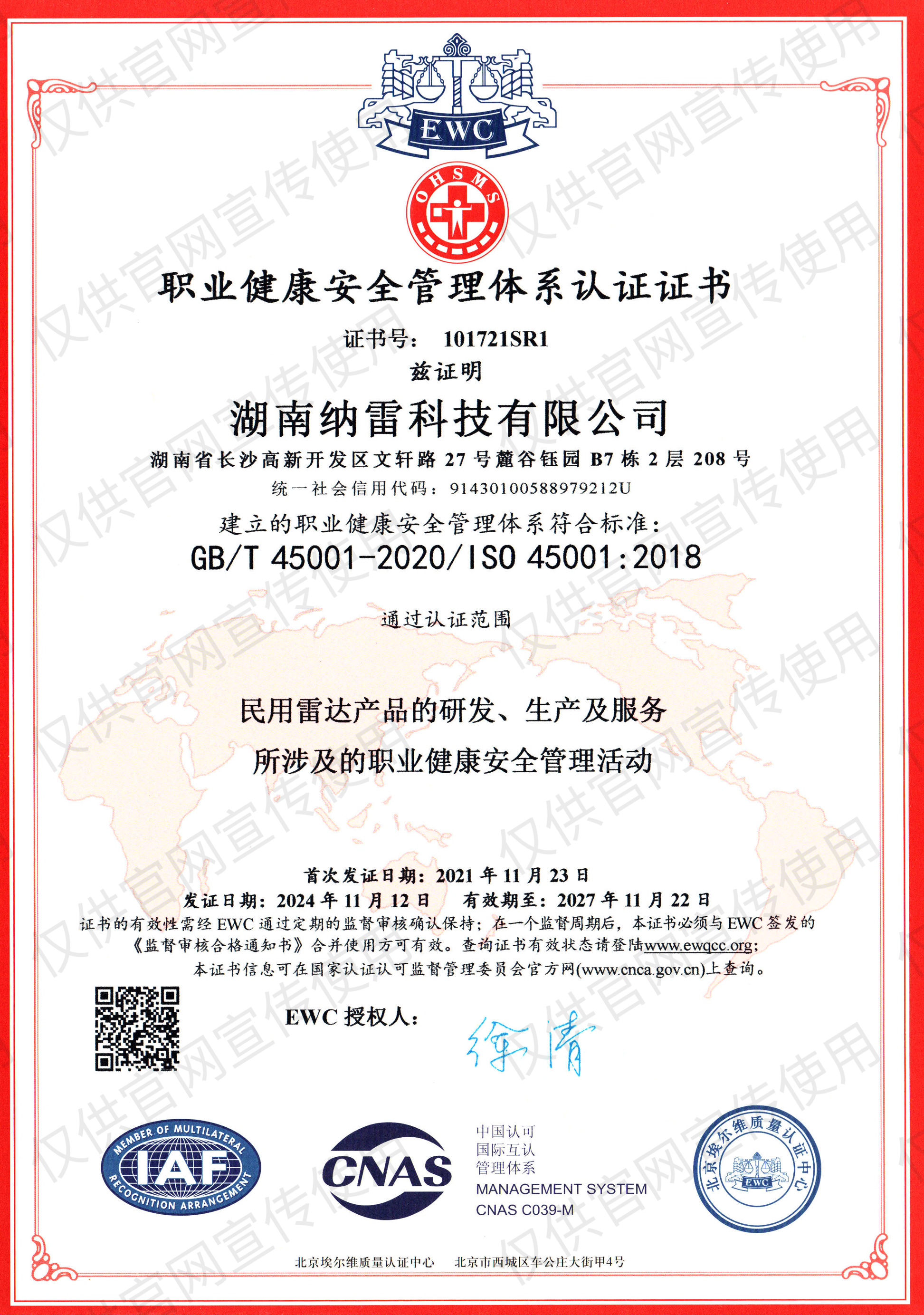 职业健康安全管理体系证书