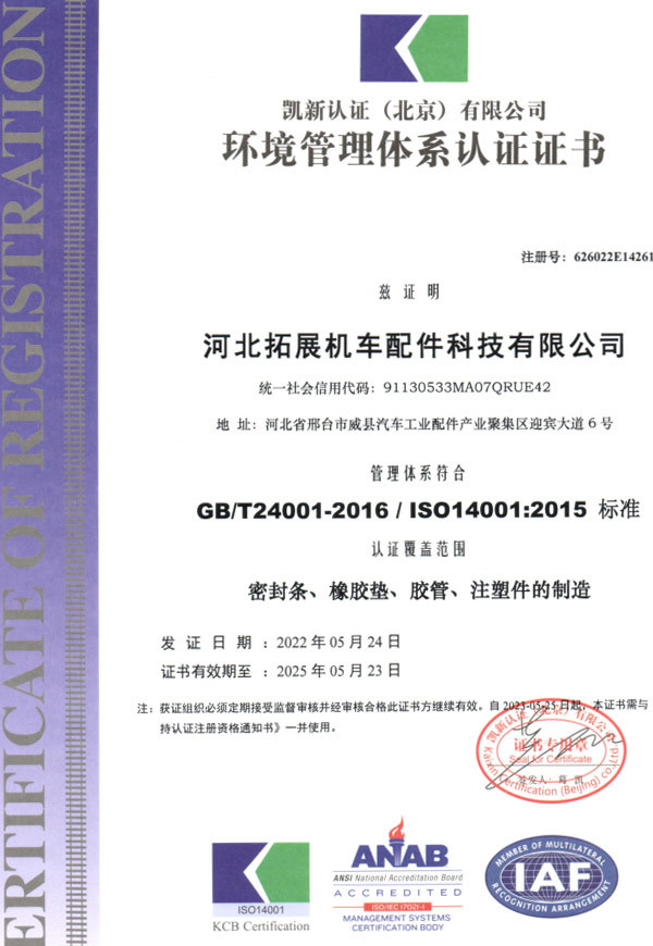 ISO14001（中文）