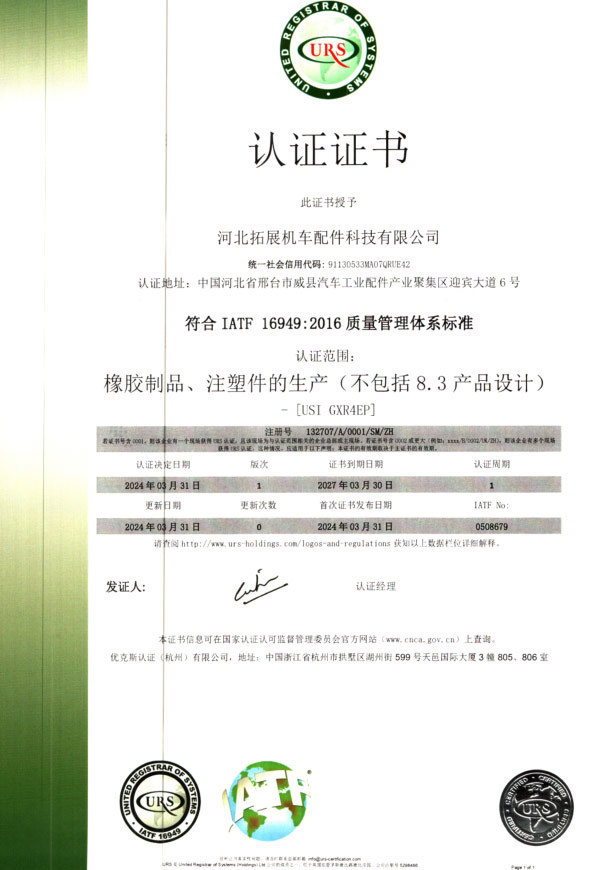16949认证证书(中文)