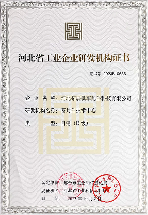 研发机构证书