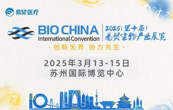 BIOCHINA2025（第十届）易贸生物产业展览