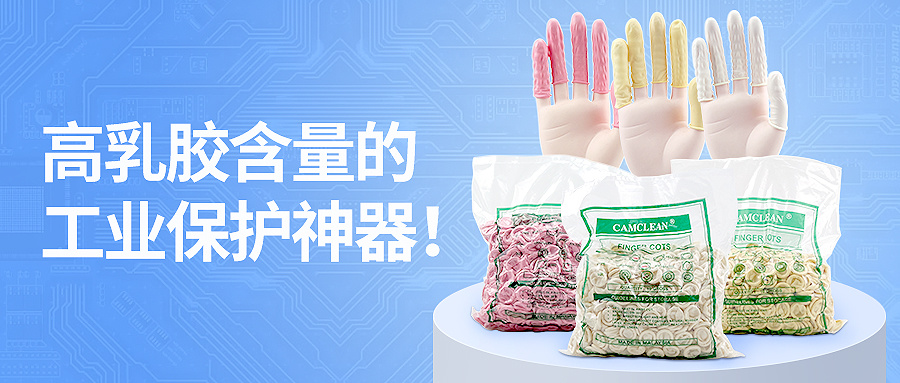 Latex finger cots: The industrial protection tool with high latex content!