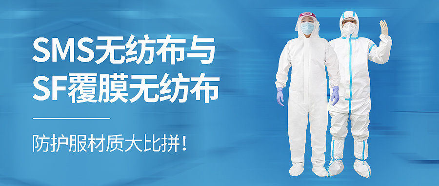 SMS Non-woven Fabric vs. SF Coated Non-woven Fabric: A Comparison of Protective Clothing Materials!