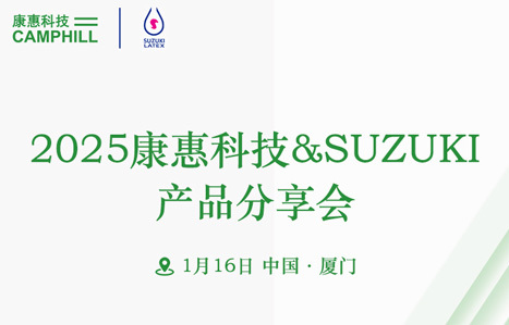 2025 Camphill Technology & SUZUKI Product Sharing Conference