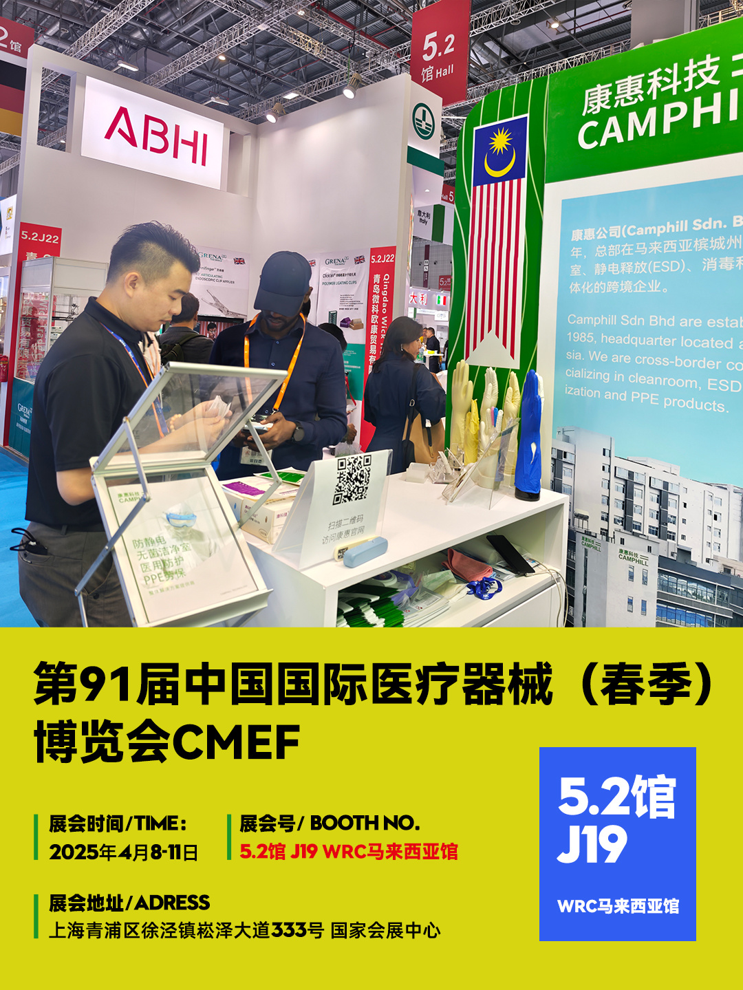 康惠科技邀您参加第91届中国国际医疗器械(春季)博览会