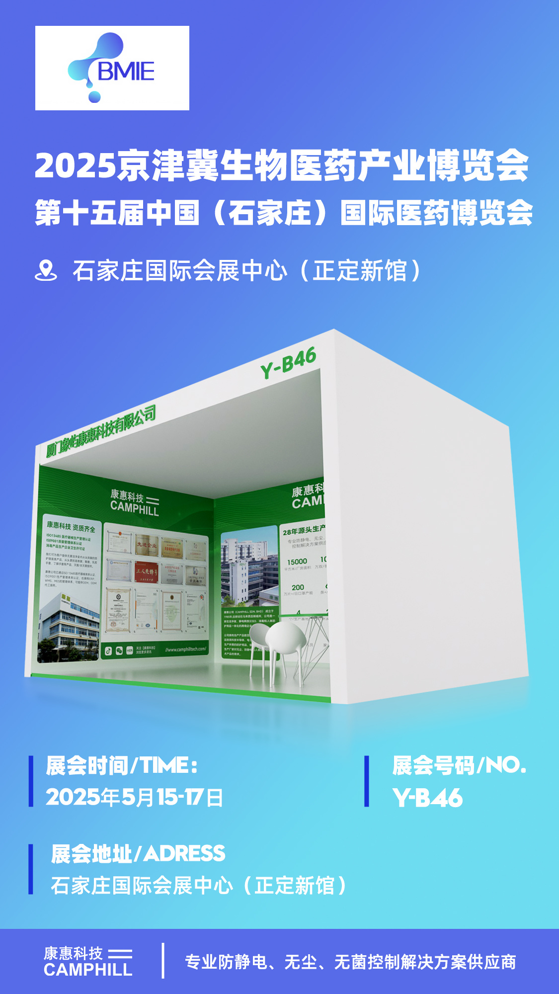 康惠科技亮相2025京津冀生物医药产业博览会