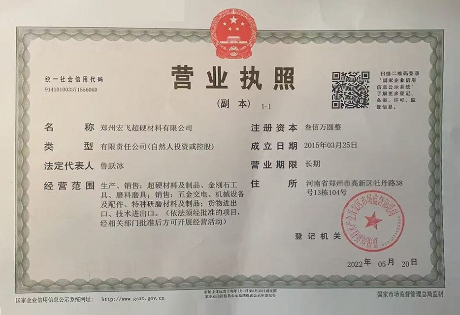 營業執照