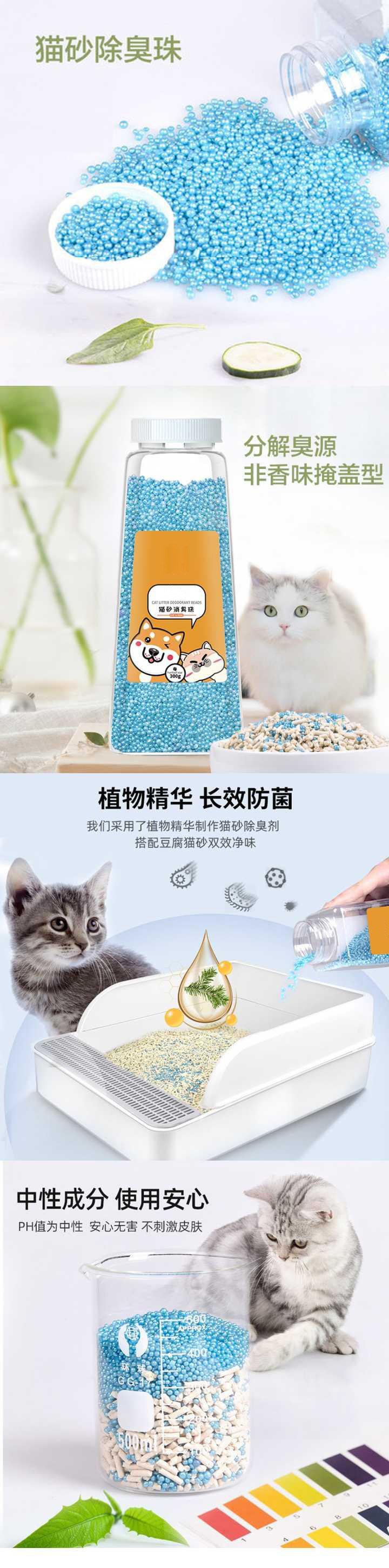 猫砂除臭珠