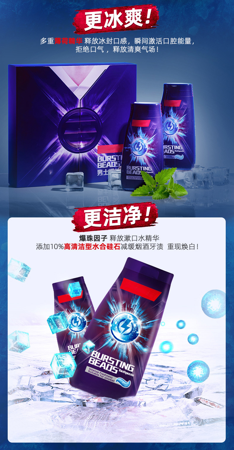爆珠液体牙膏