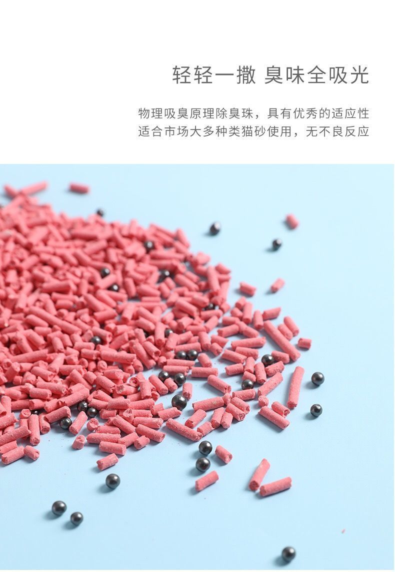 猫砂除臭珠
