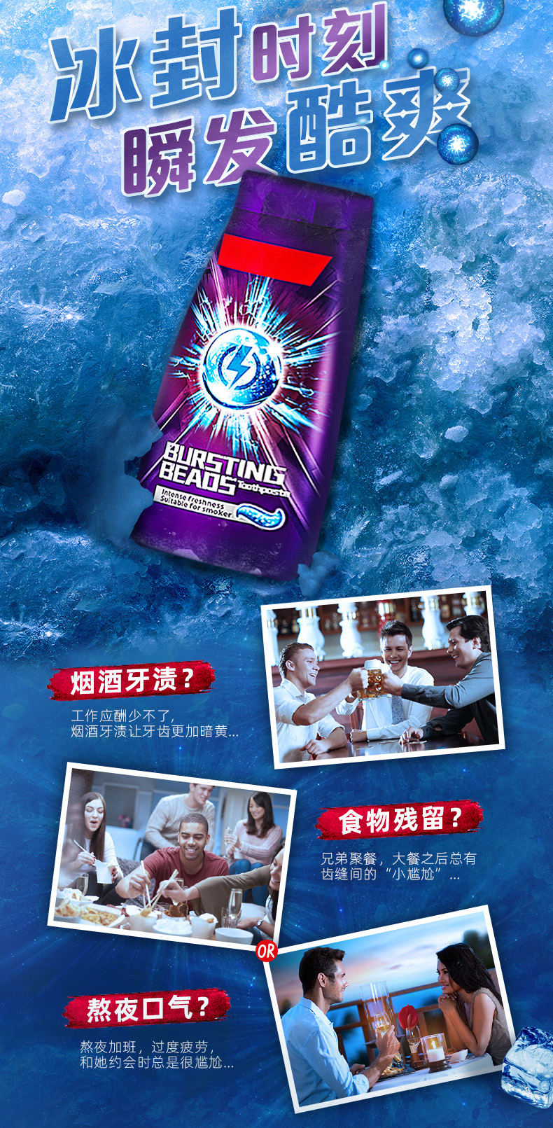 爆珠液体牙膏