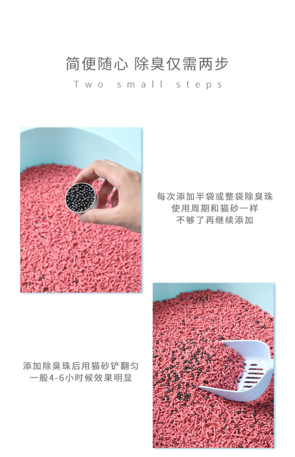 猫砂除臭珠