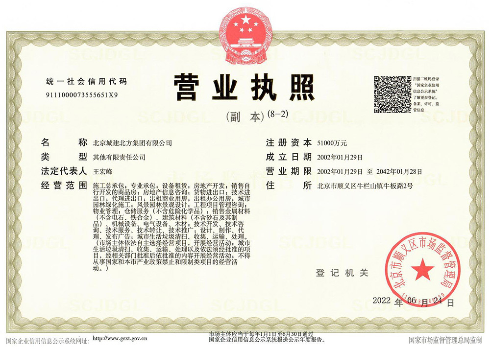 營業執照
