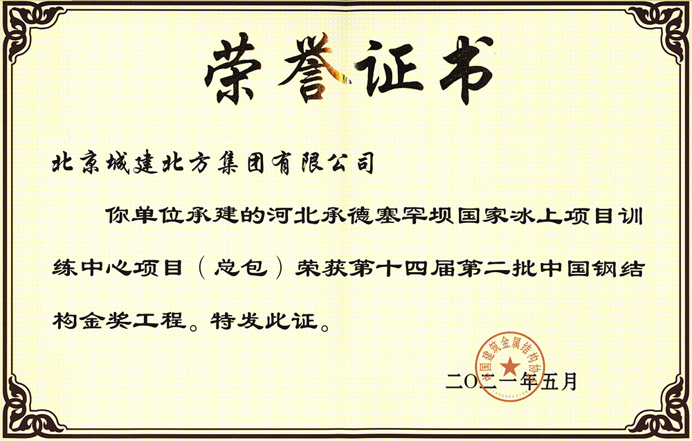 中國鋼結構金獎