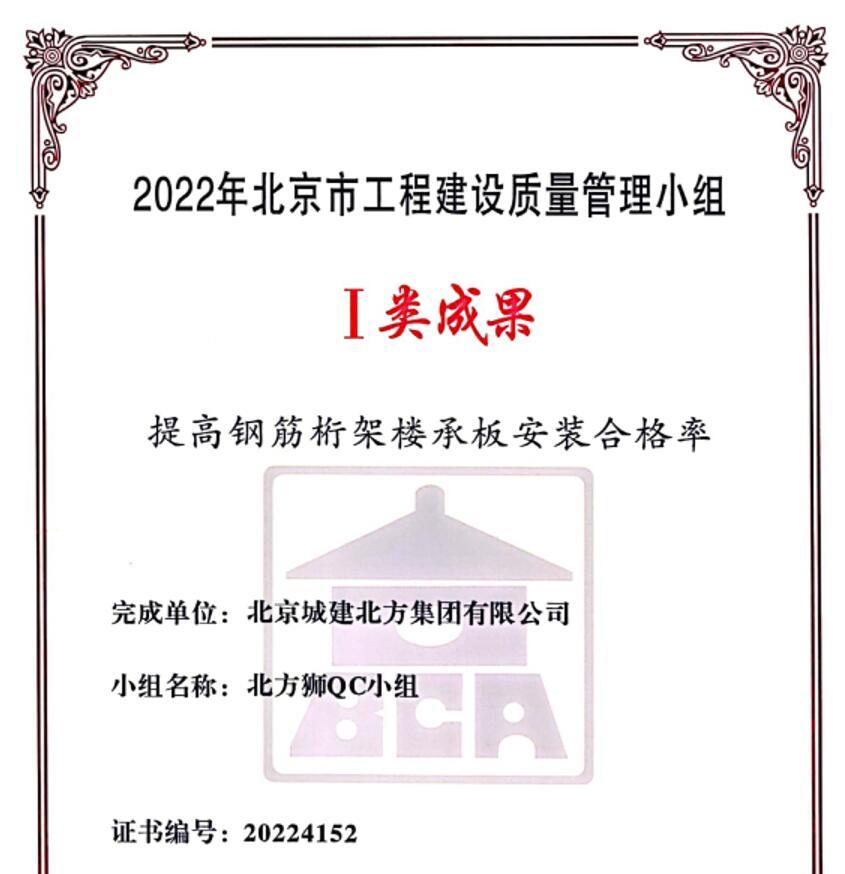 喜讯丨两项QC小组成果获评北京市Ⅰ类成果！