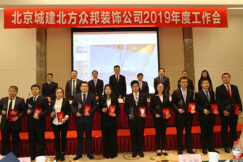 众邦装饰公司召开工作会 为全力推进“北方众邦”装饰品牌砥砺奋进