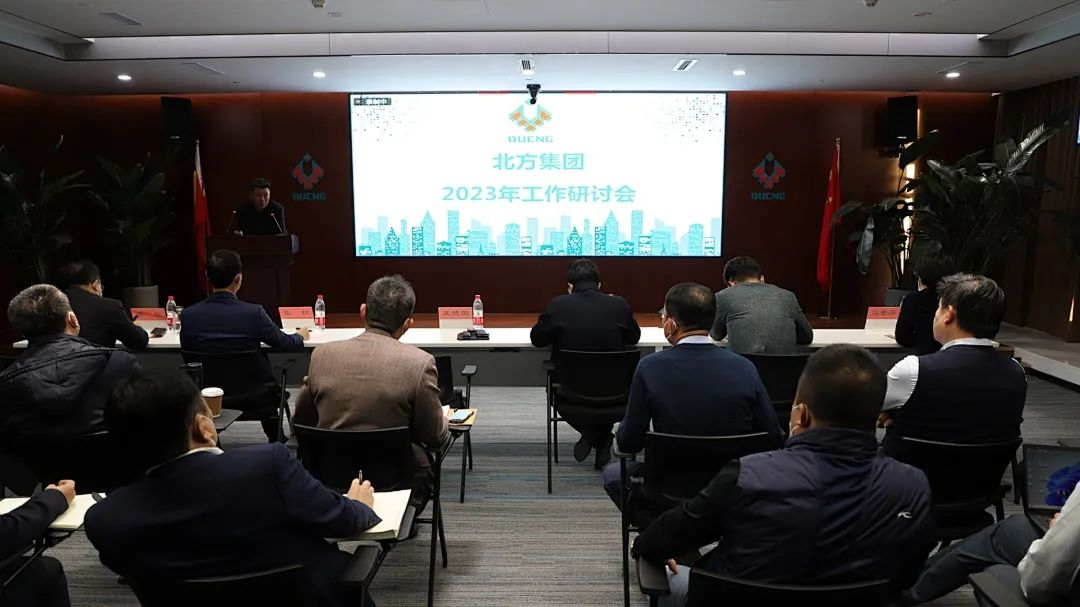 直面新挑战丨集团组织开展2023年工作研讨会