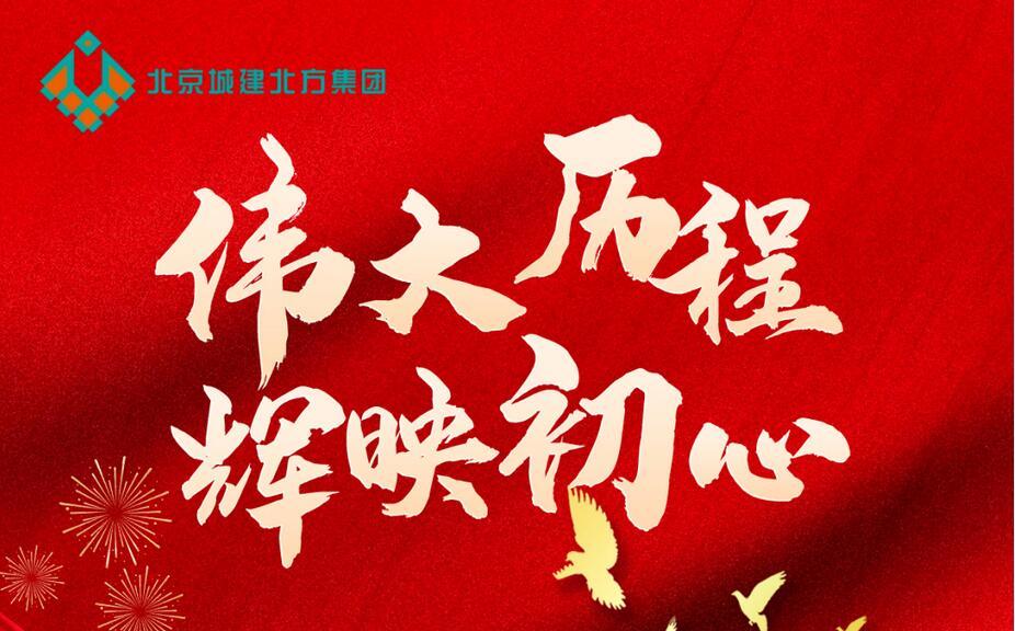 赓续红色精神 凝聚奋斗力量丨集团组织系列活动庆祝党的生日